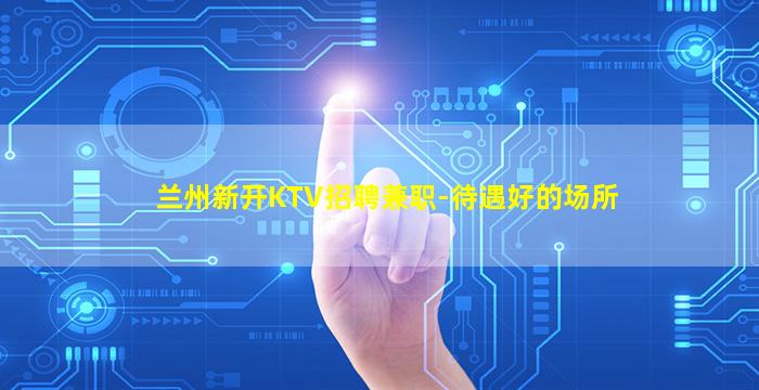 陕西夜场招聘
