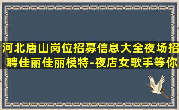 百色酒吧招聘